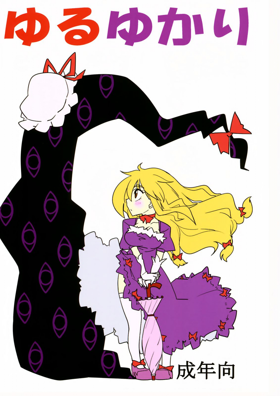 c82-beniiro-kaitenkikou-seki-yuru-yukari-touhou-project-english-angry-food