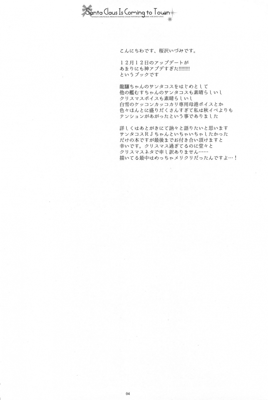 c87-chronolog-sakurazawa-izumi-santa-claus-is-coming-to-town-kantai-collection-kancolle