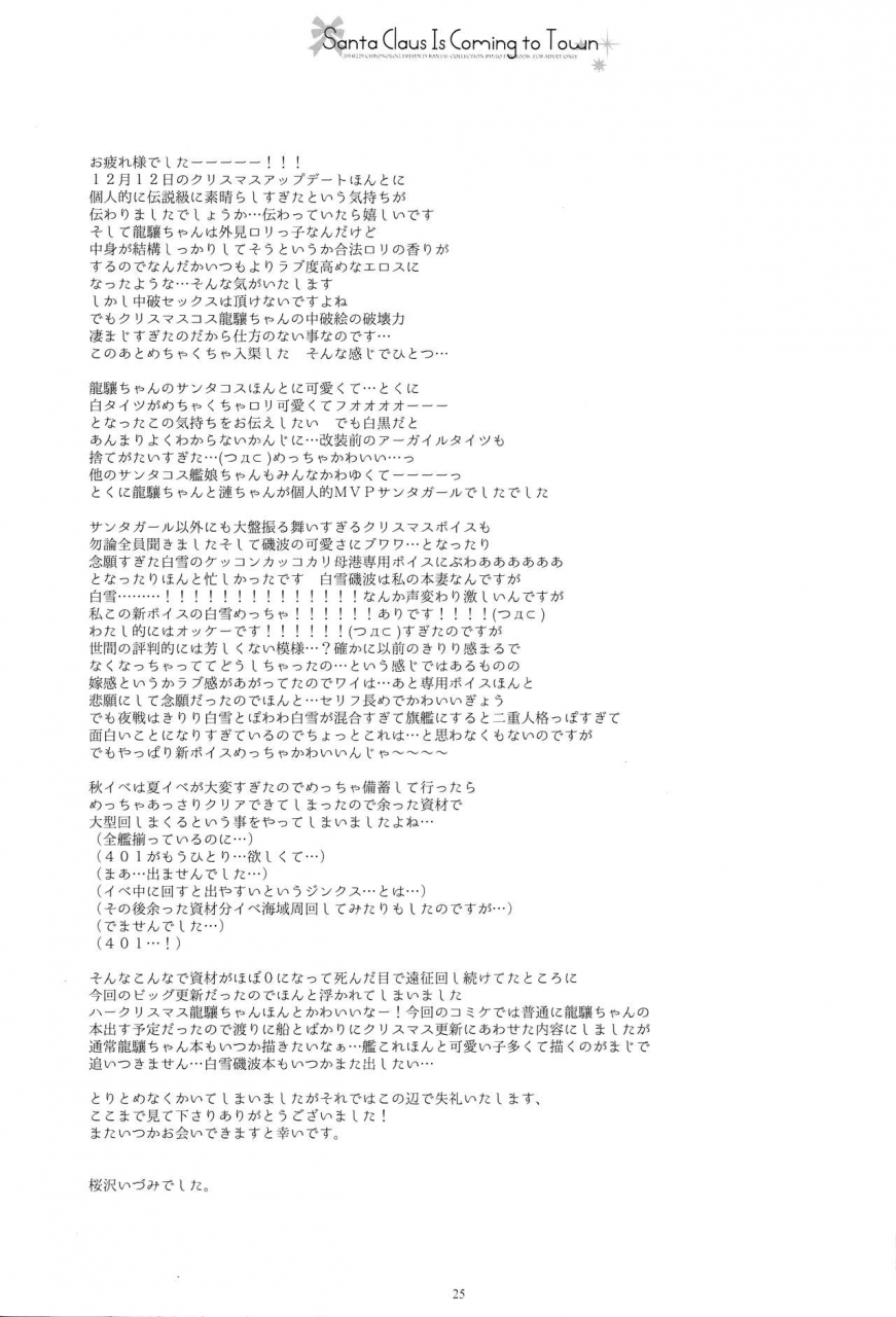 c87-chronolog-sakurazawa-izumi-santa-claus-is-coming-to-town-kantai-collection-kancolle