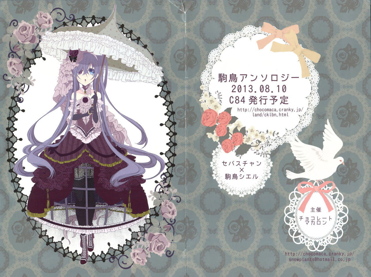 c82-chocolate-macaron-yoshizawa-vanilla-apatite-black-butler-english-otokonoko-scans