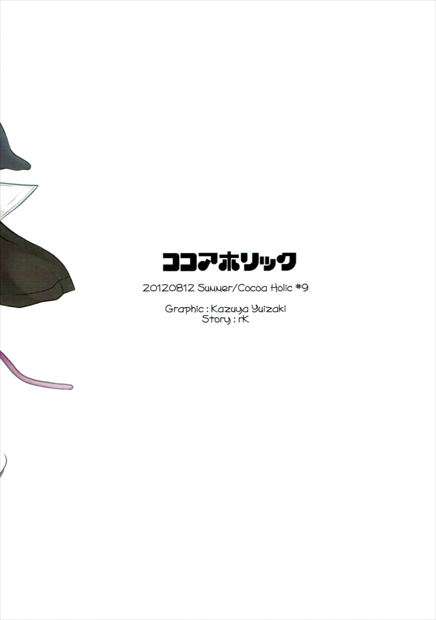 c82-cocoa-holic-yuizaki-kazuya-michiru-chiruchiru-chiru-michiru-plus-koi-to-senkyo-to-chocolateenglishvisualnoveltalk