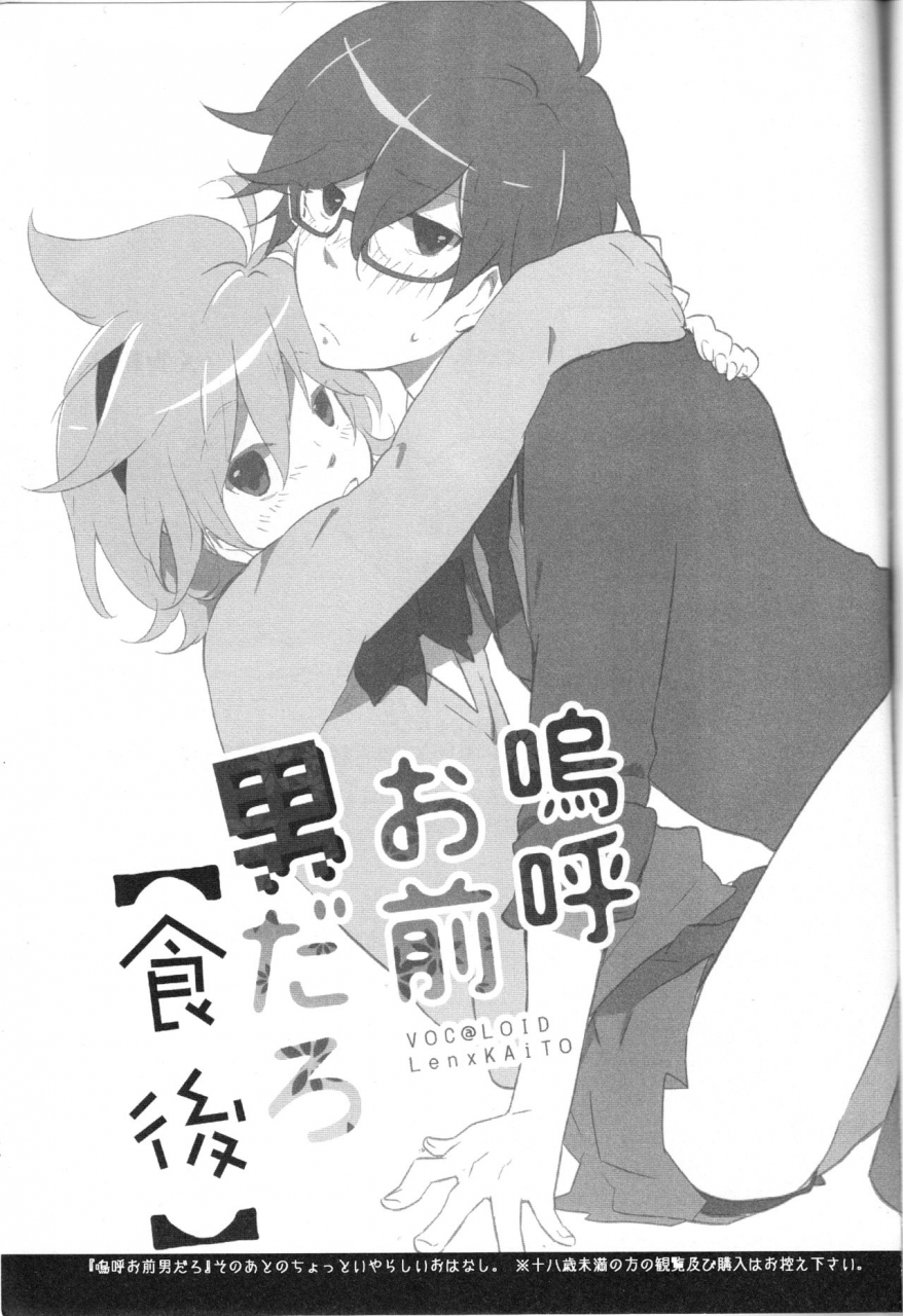 c82-dakuhan-nononono-aa-omae-otoko-daro-shokugo-vocaloid-english-otokonoko-scans