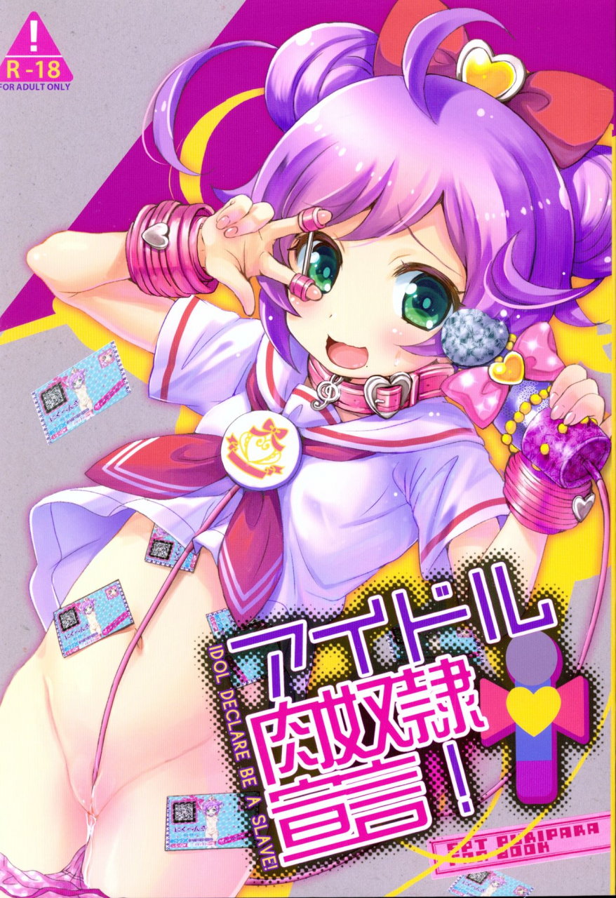 c87-spt-kakenasi-kouguchi-moto-idol-nikudorei-sengen-pripara