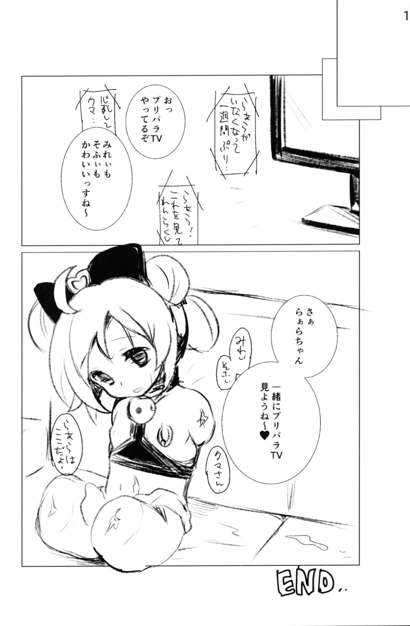 c87-spt-kakenasi-kouguchi-moto-idol-nikudorei-sengen-pripara