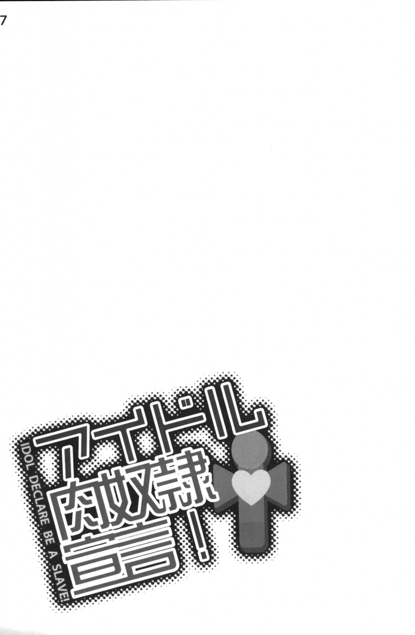 c87-spt-kakenasi-kouguchi-moto-idol-nikudorei-sengen-pripara