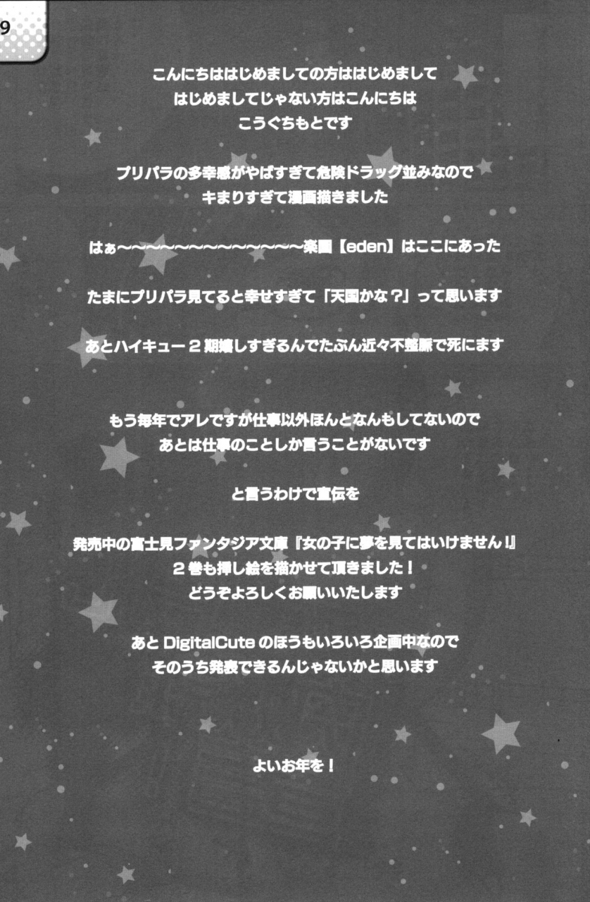 c87-spt-kakenasi-kouguchi-moto-idol-nikudorei-sengen-pripara