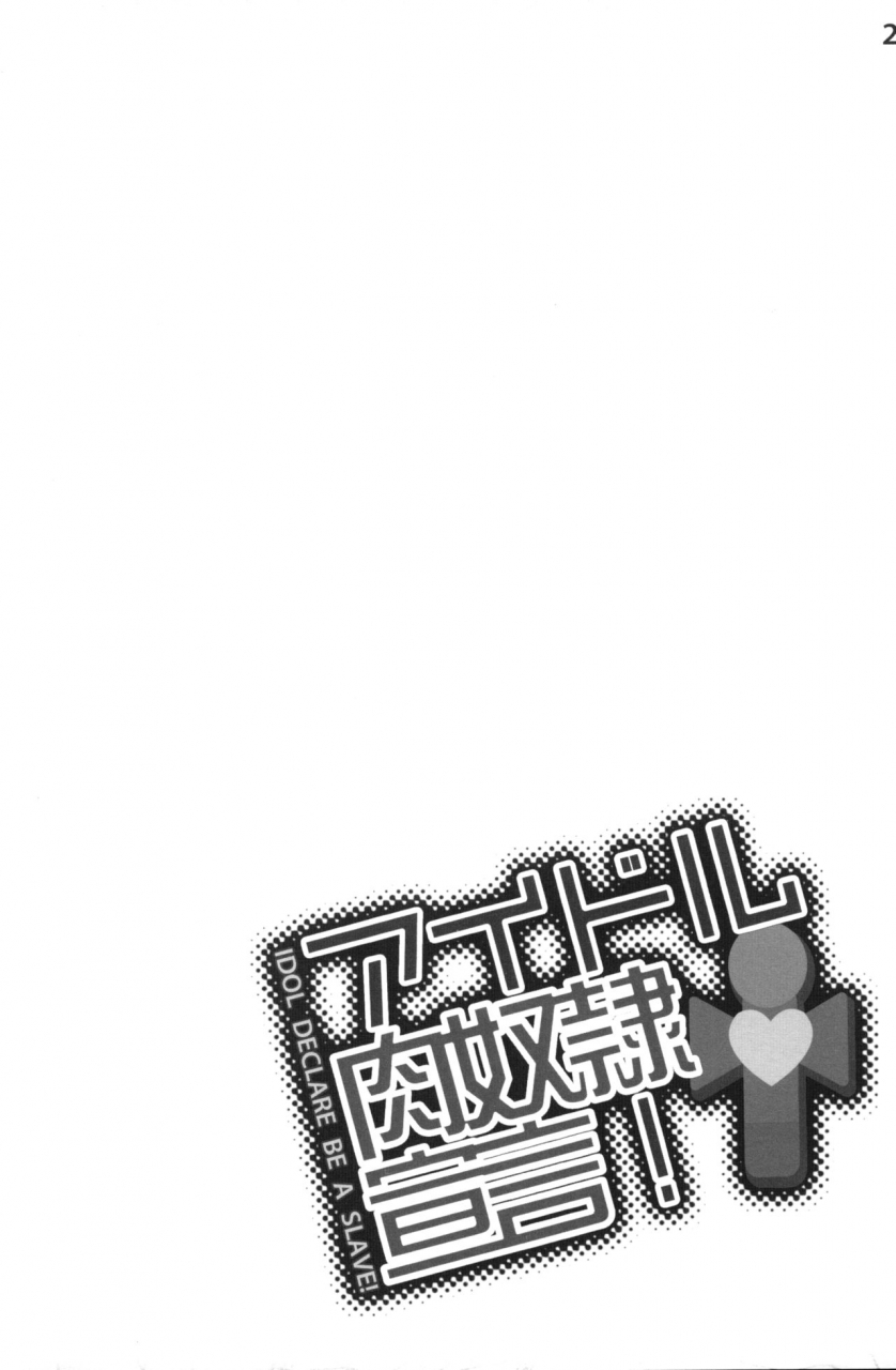 c87-spt-kakenasi-kouguchi-moto-idol-nikudorei-sengen-pripara