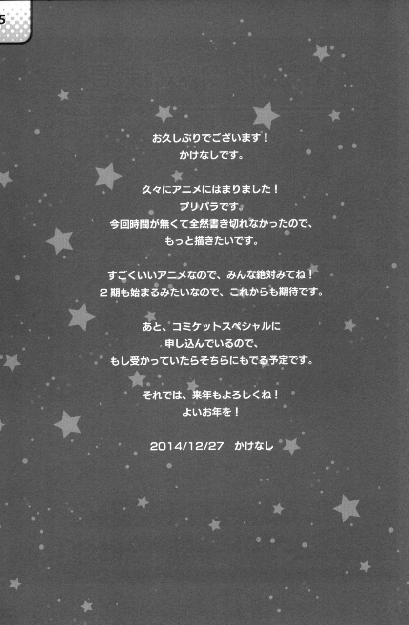 c87-spt-kakenasi-kouguchi-moto-idol-nikudorei-sengen-pripara