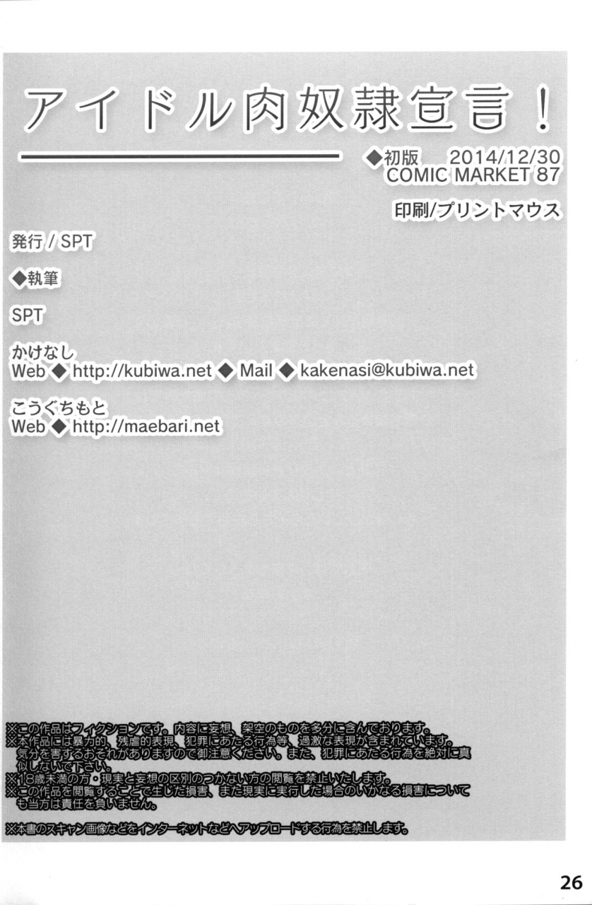 c87-spt-kakenasi-kouguchi-moto-idol-nikudorei-sengen-pripara