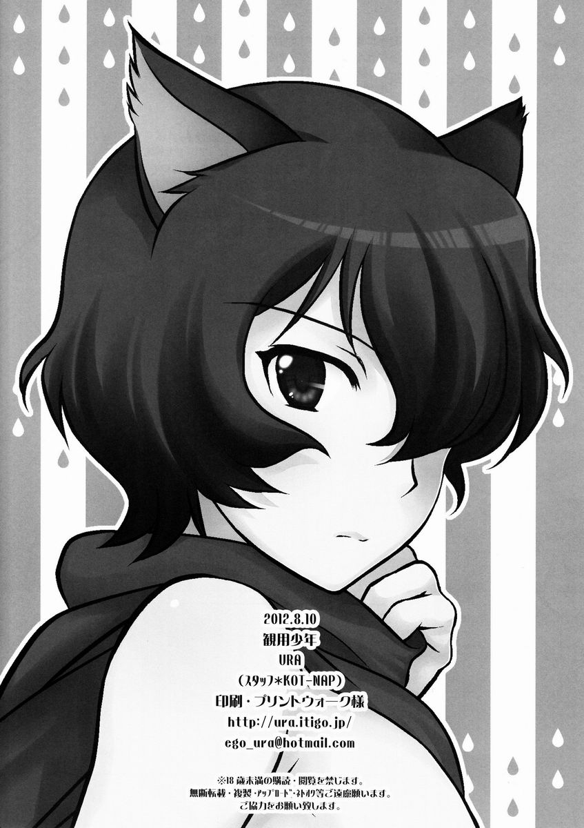 c82-kanyou-shounen-ura-ookami-kodomo-no-ame-no-hon-ookami-kodomo-no-ame-to-yuki-english-otokonoko-scans