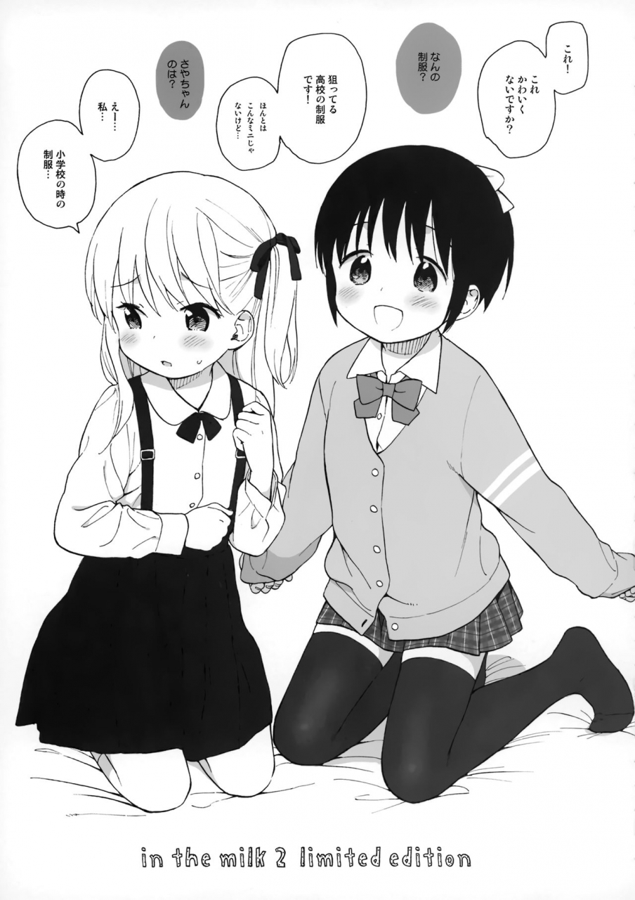 c89-fuka-fuka-sekiya-asami-milk-in-the-milk-soushuuhen