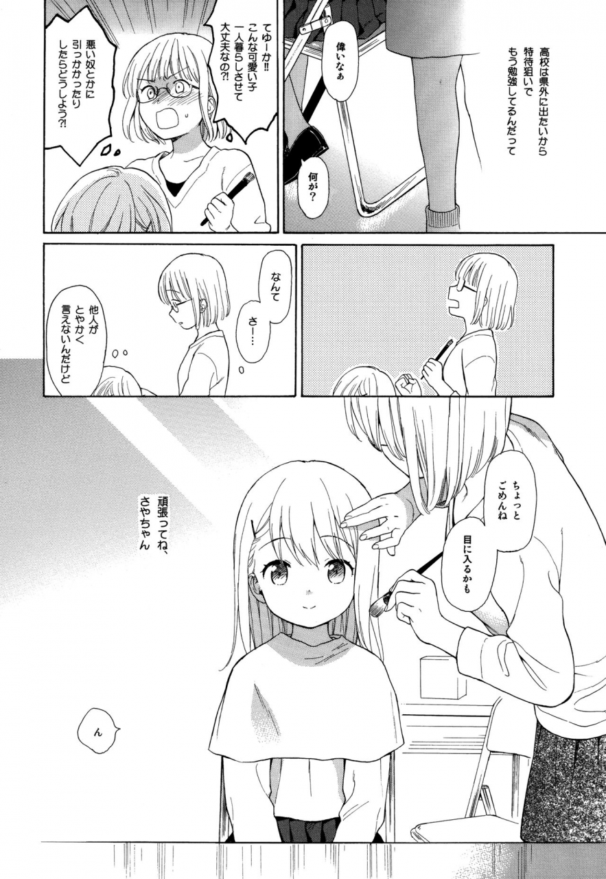 c89-fuka-fuka-sekiya-asami-milk-in-the-milk-soushuuhen