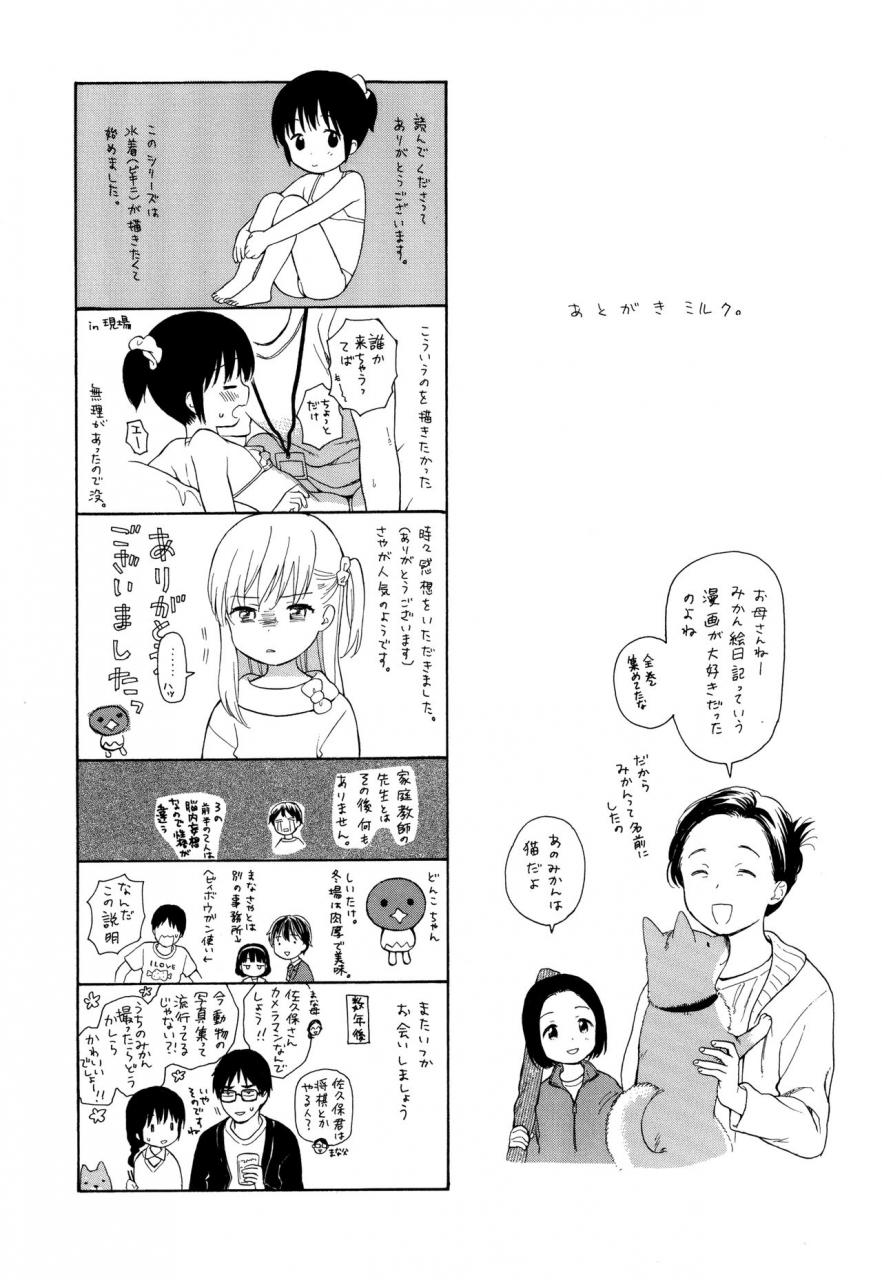 c89-fuka-fuka-sekiya-asami-milk-in-the-milk-soushuuhen