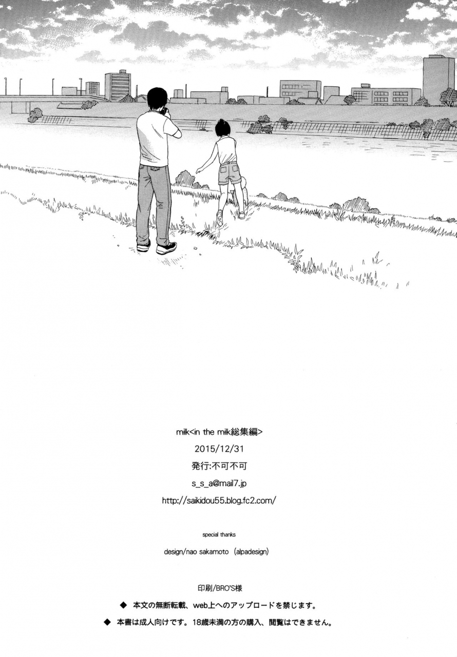 c89-fuka-fuka-sekiya-asami-milk-in-the-milk-soushuuhen