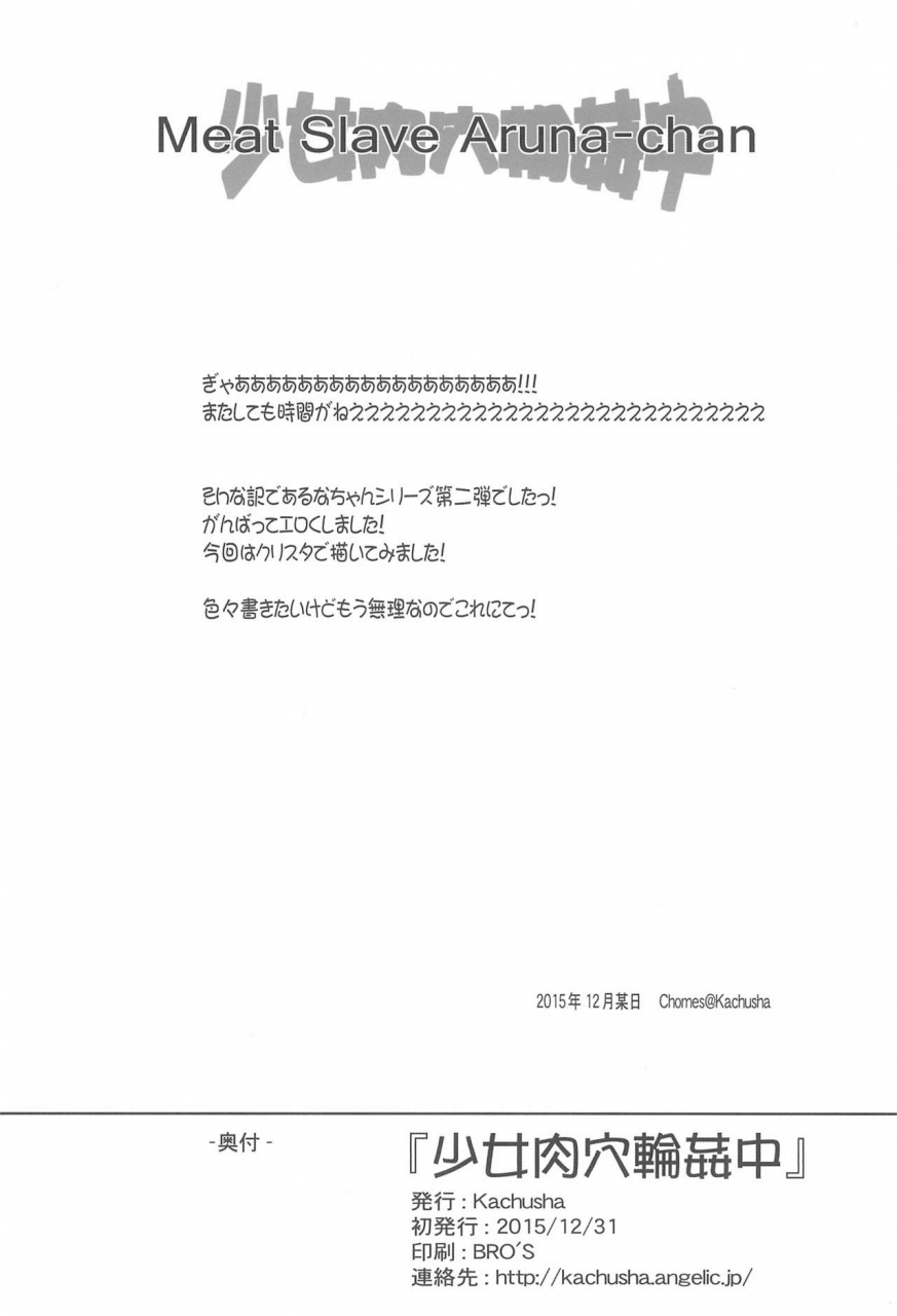 c89-kachusha-chomes-shoujo-nikuana-rinkanchuu