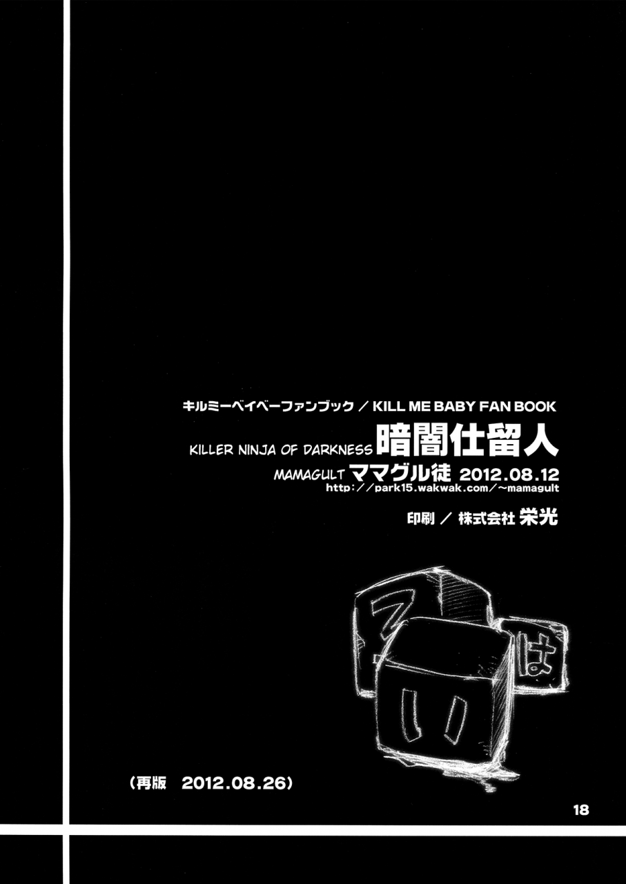 c82-mamagult-takao-ukyou-kurayami-shiryuunin-killer-ninja-of-darkness-kill-me-baby-english-4u