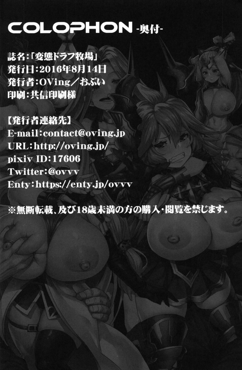 c90-oving-obui-hentai-draph-bokujou-granblue-fantasy