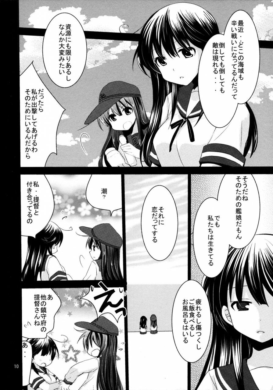 c90-pikopikotei-usagi-ame-inoue-mitan-iyohara-kansuke-akatsuki-o-gyutto-ne-kantai-collection-kancolle