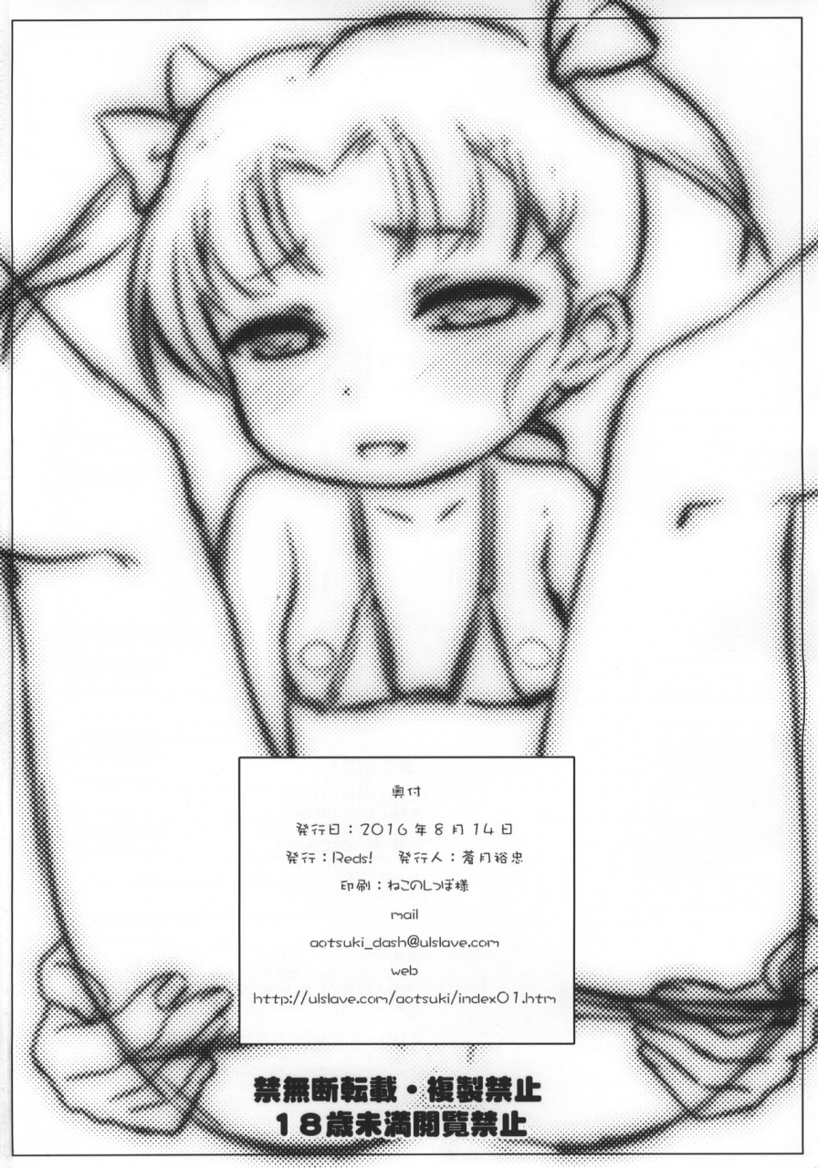 c90-reds-aotsuki-hirotada-houkago-link-7-accel-world