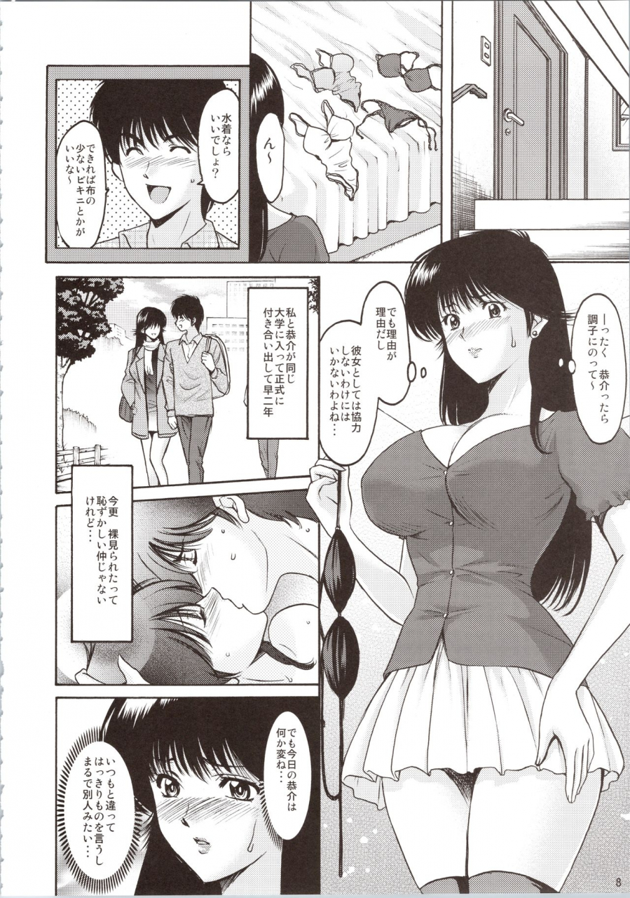 c90-syouryu-yasui-kai-hoshino-ryuichi-madoka-ryoujoku-hakkei-1-kimagure-orange-road