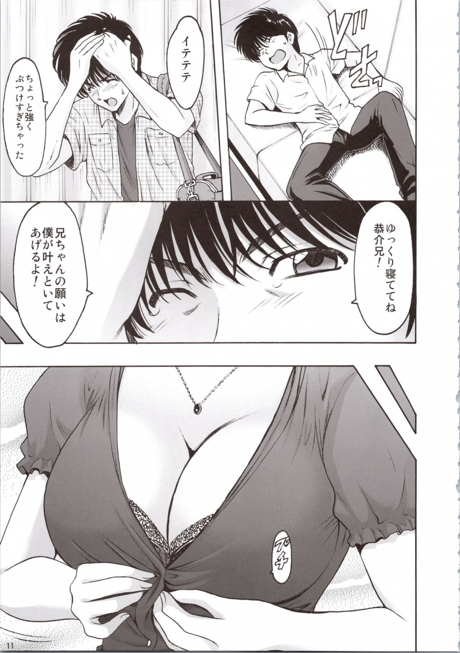 c90-syouryu-yasui-kai-hoshino-ryuichi-madoka-ryoujoku-hakkei-1-kimagure-orange-road