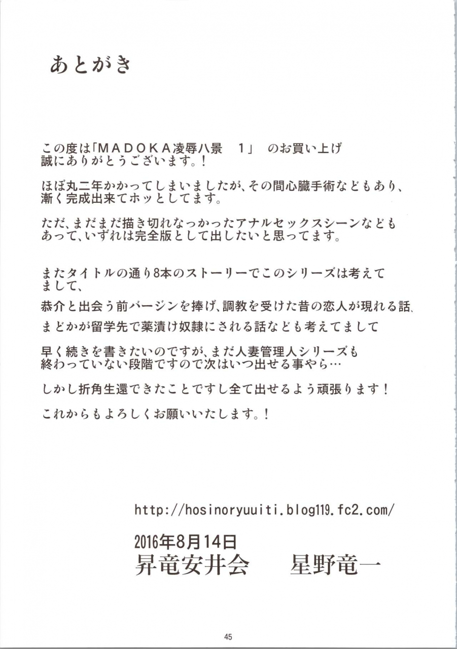 c90-syouryu-yasui-kai-hoshino-ryuichi-madoka-ryoujoku-hakkei-1-kimagure-orange-road