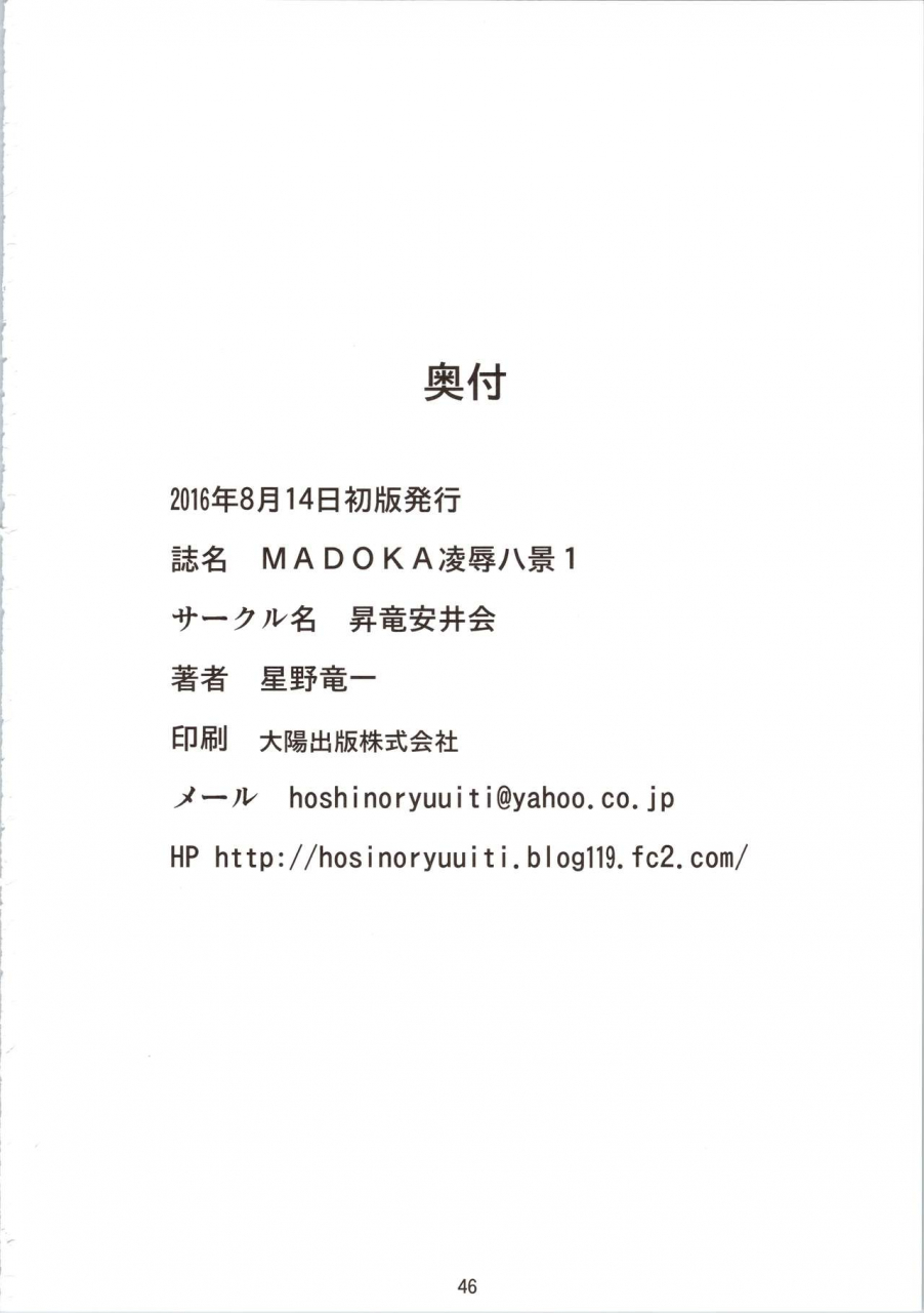 c90-syouryu-yasui-kai-hoshino-ryuichi-madoka-ryoujoku-hakkei-1-kimagure-orange-road