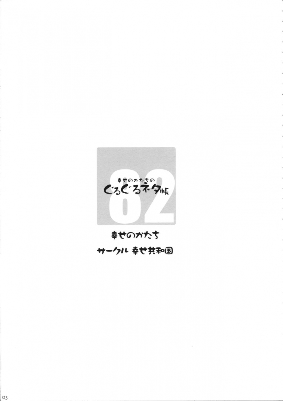 c82-shiawase-kyouwakoku-shiawase-no-katachi-shiawase-no-katachi-no-guruguru-netachou-82-english-smdc