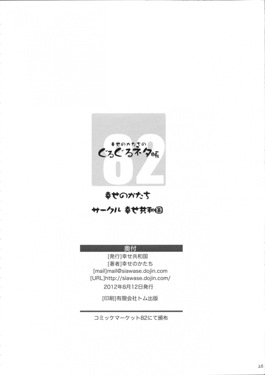 c82-shiawase-kyouwakoku-shiawase-no-katachi-shiawase-no-katachi-no-guruguru-netachou-82-english-smdc