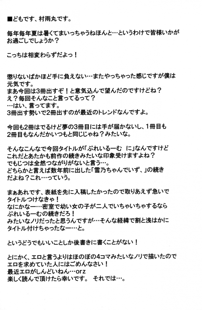 c92-domestic-animals-murasame-maru-play-room-ni