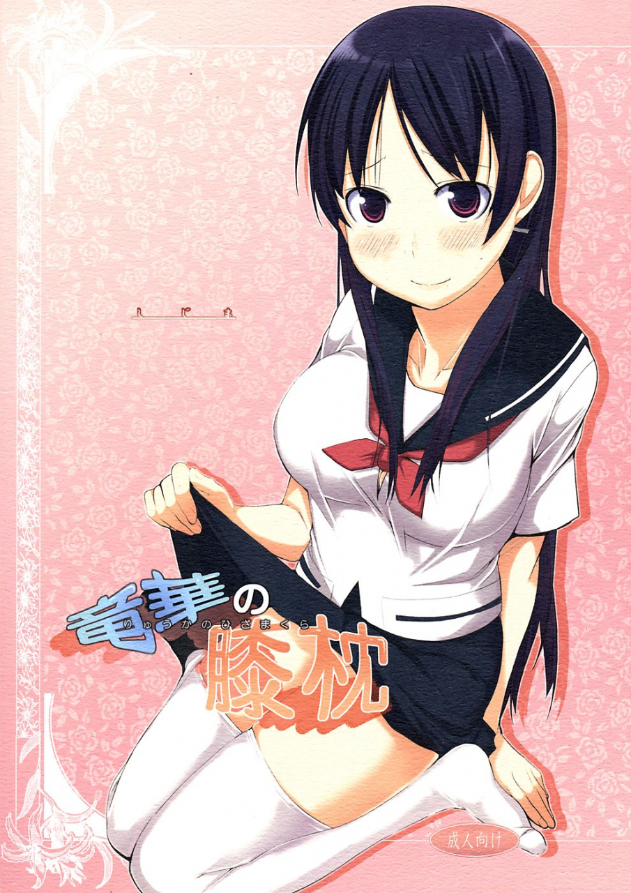 c82-shijima-kisen-ryuuka-no-hizamakura-ryuukas-lap-pillow-saki-english-redlantern