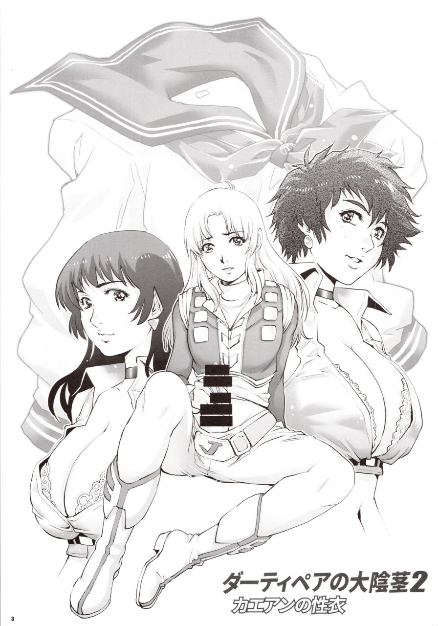 c92-guruguru-honpo-yanagawa-rio-dirty-pair-no-dai-inkei-2-dirty-pair