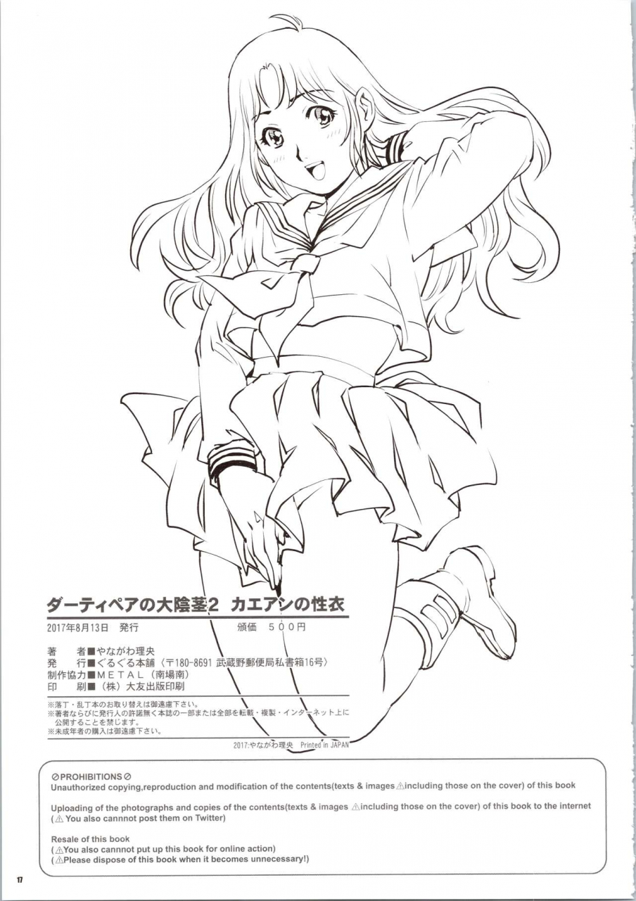 c92-guruguru-honpo-yanagawa-rio-dirty-pair-no-dai-inkei-2-dirty-pair