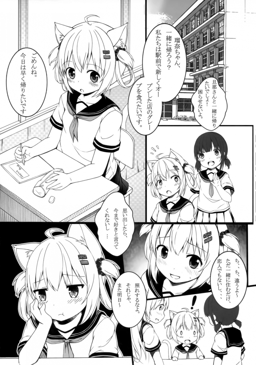 c92-neko-pantsu-sakuraba-hikaru-fuwafuwa-no-dousei-life