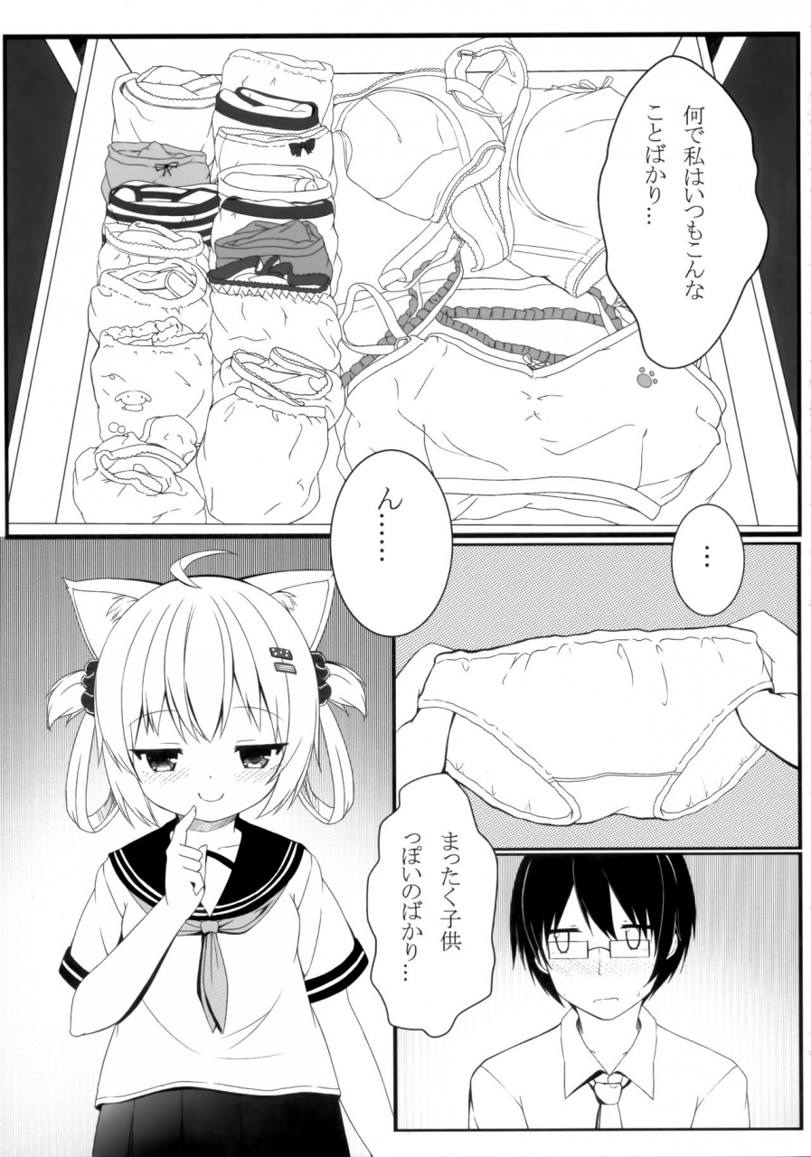 c92-neko-pantsu-sakuraba-hikaru-fuwafuwa-no-dousei-life