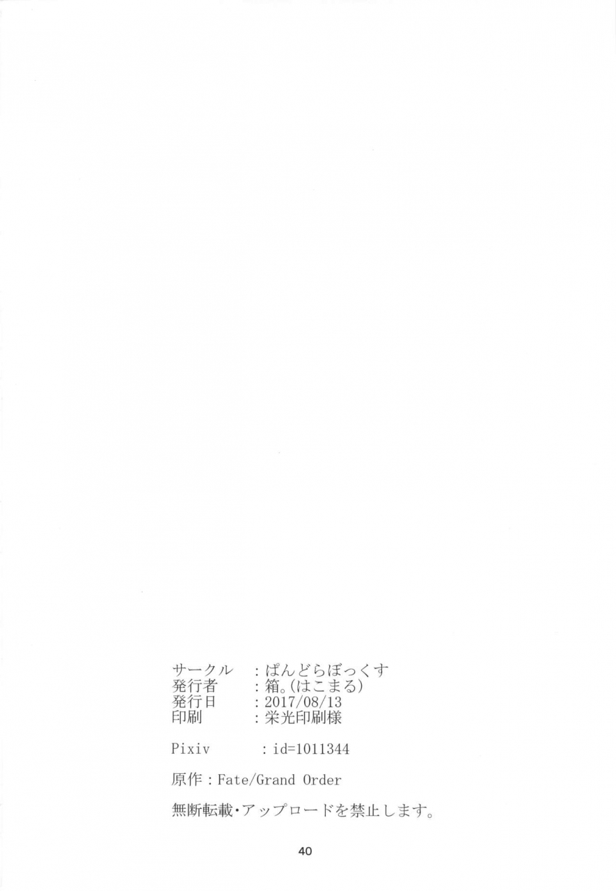 c92-pandora-box-hakomaru-ai-de-mitashite-fategrand-order