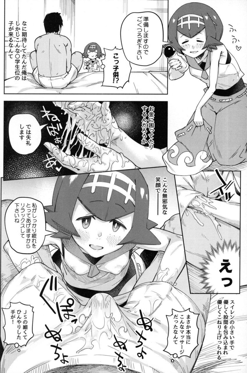 c92-sakurai-dai-energy-sakurai-energy-dokidoki-suiren-massage-pokemon-sun-and-moon