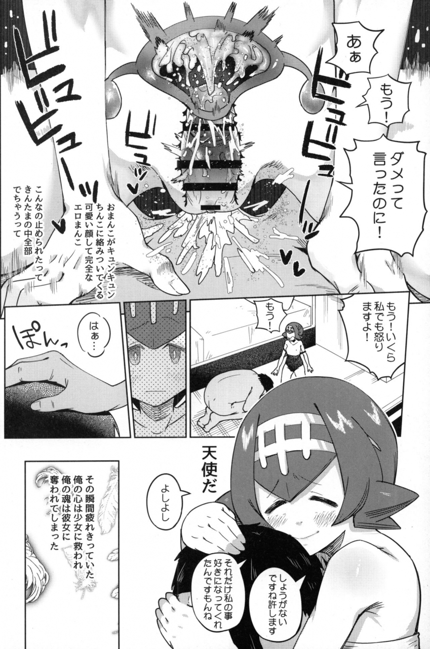 c92-sakurai-dai-energy-sakurai-energy-dokidoki-suiren-massage-pokemon-sun-and-moon