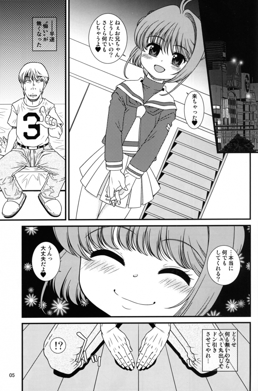 c92-sakusakusakuchan-yoroshiku-tarou-sayama-to-tsuruta-wa-fiction-o-daite-nemure-cardcaptor-sakura