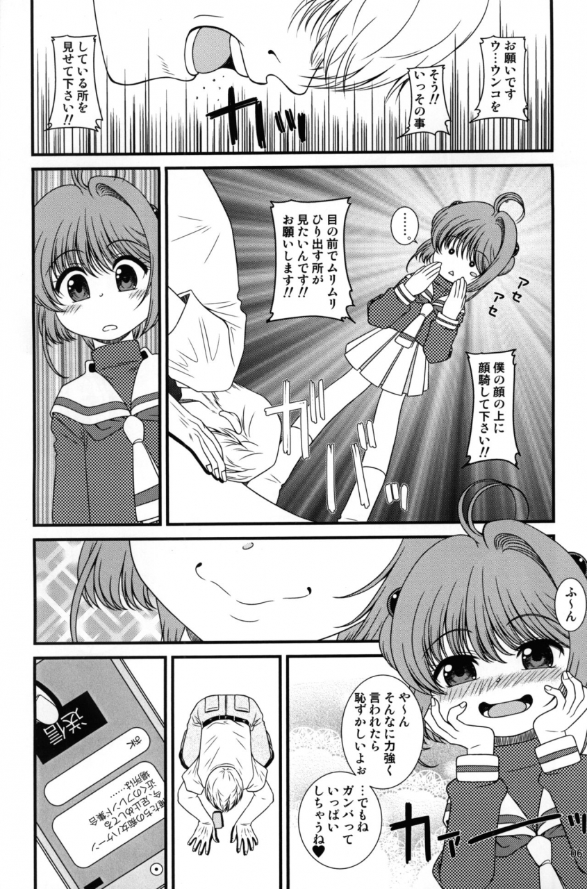 c92-sakusakusakuchan-yoroshiku-tarou-sayama-to-tsuruta-wa-fiction-o-daite-nemure-cardcaptor-sakura
