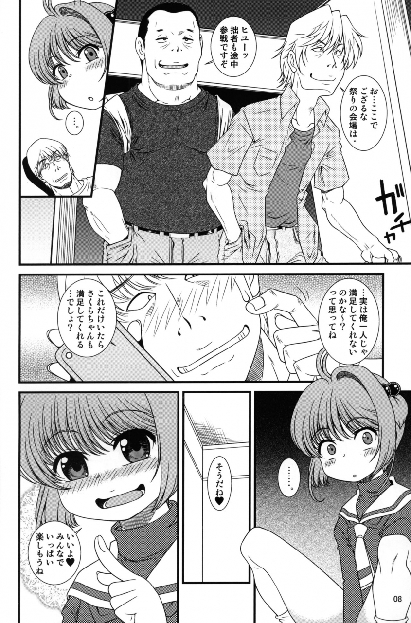 c92-sakusakusakuchan-yoroshiku-tarou-sayama-to-tsuruta-wa-fiction-o-daite-nemure-cardcaptor-sakura