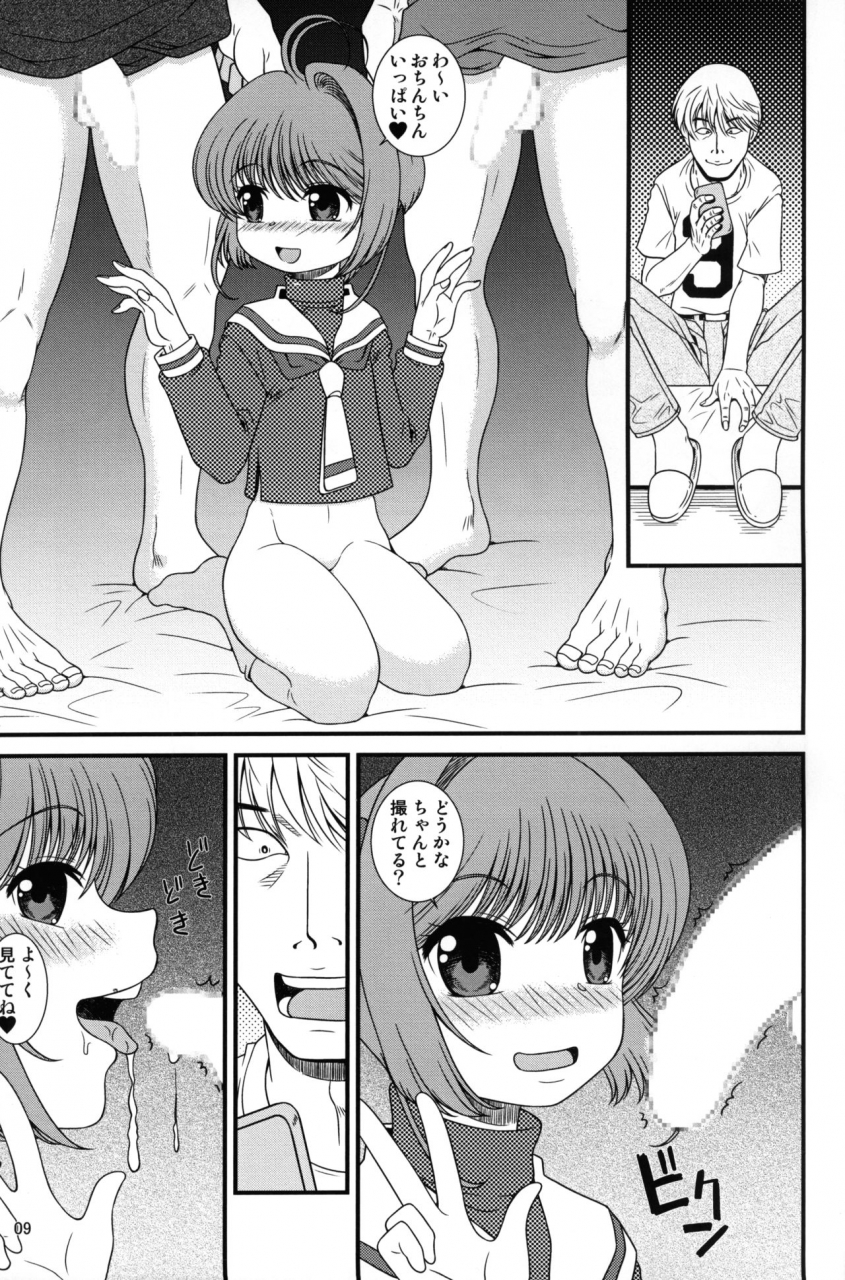 c92-sakusakusakuchan-yoroshiku-tarou-sayama-to-tsuruta-wa-fiction-o-daite-nemure-cardcaptor-sakura