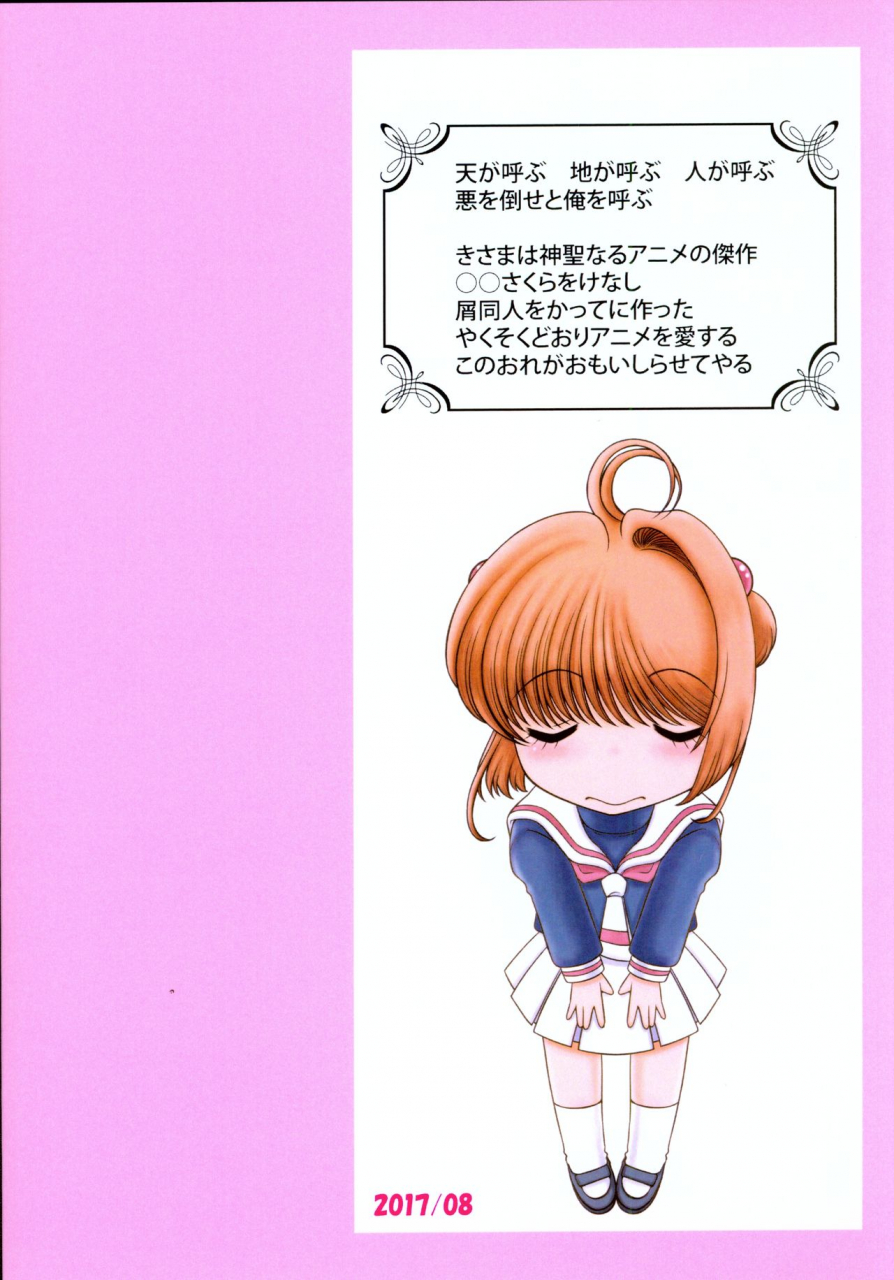 c92-sakusakusakuchan-yoroshiku-tarou-sayama-to-tsuruta-wa-fiction-o-daite-nemure-cardcaptor-sakura