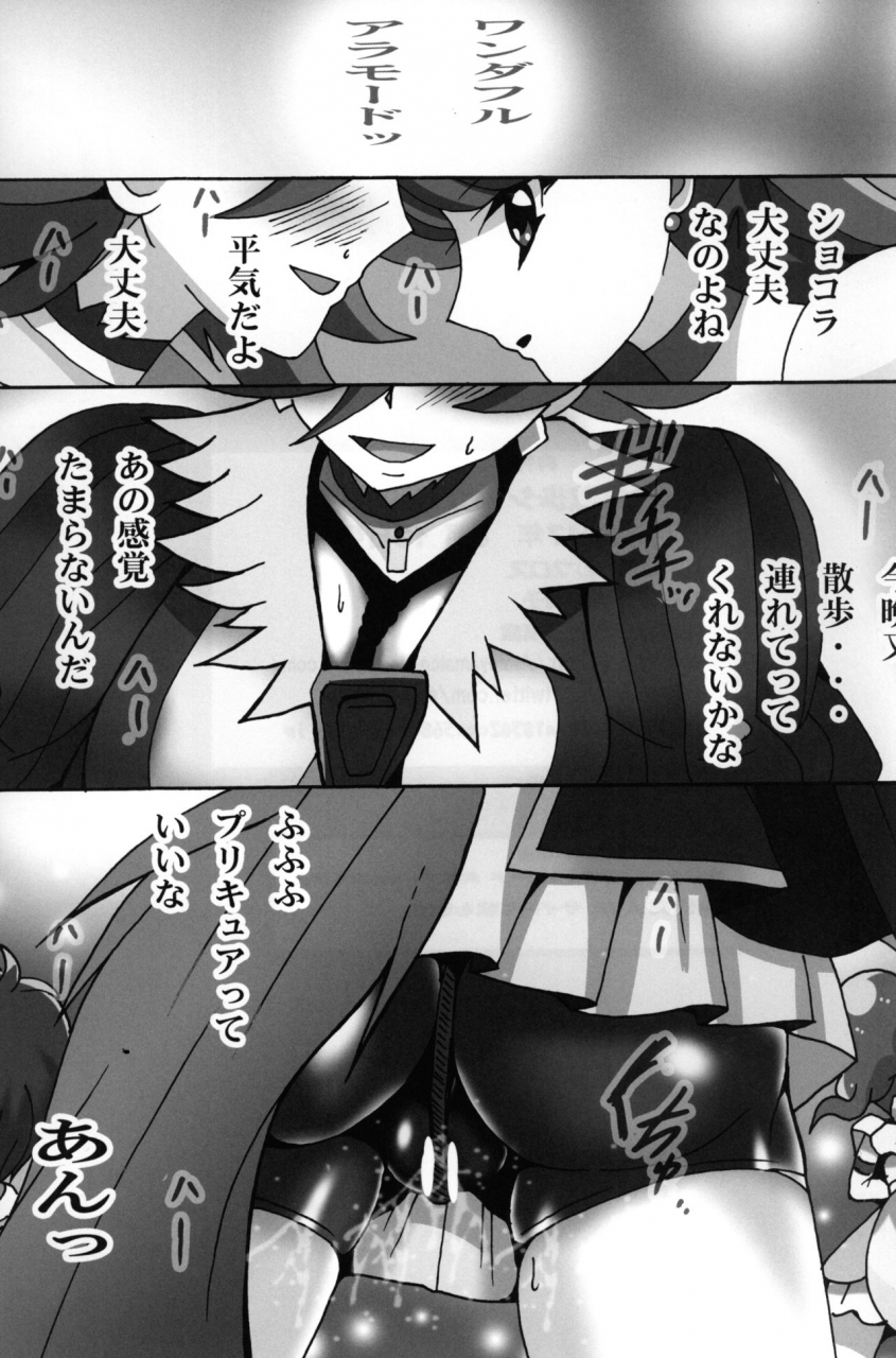 c92-shioya-shioya-maico-osanpo-chocolat-kirakira-precure-a-la-mode