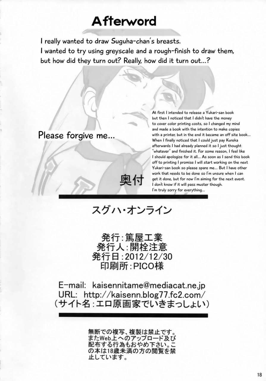 c83-atsuya-kougyou-kaisen-chuui-suguha-online-sword-art-online-english-ehcove