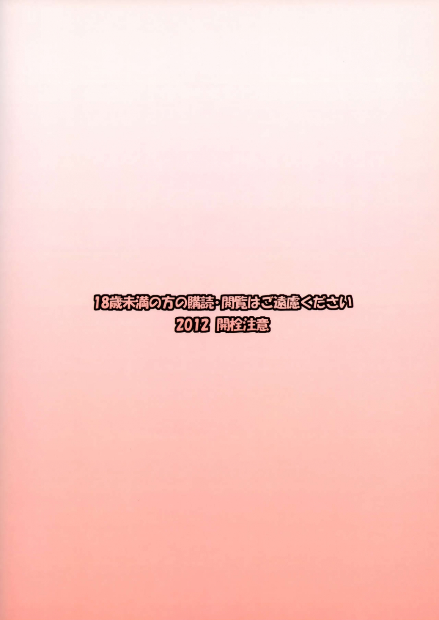 c83-atsuya-kougyou-kaisen-chuui-suguha-online-sword-art-online-english-ehcove