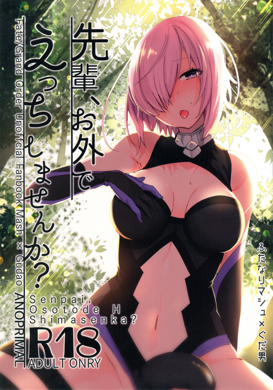 c93-anoprimal-anoshabu-senpai-osoto-de-h-shimasenka-fategrand-order