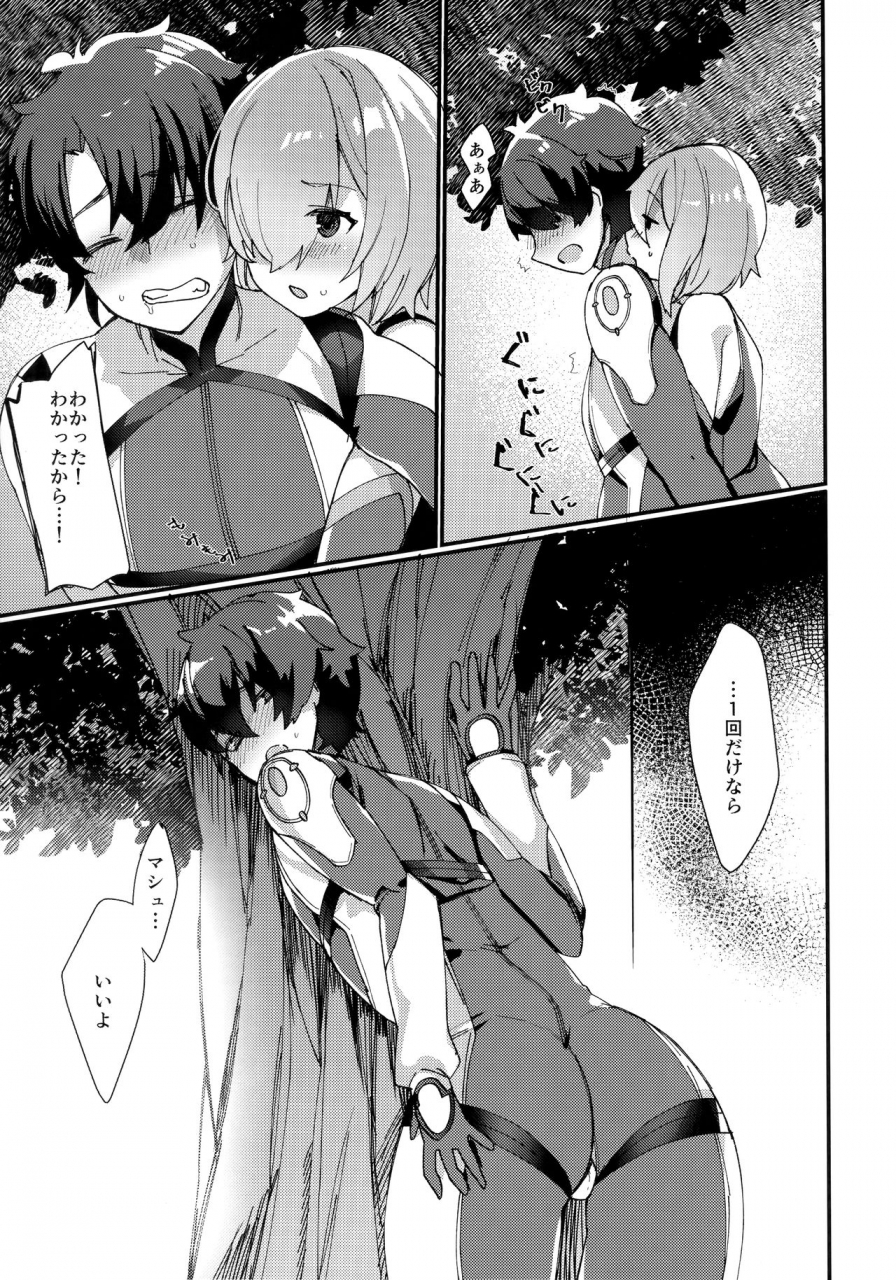 c93-anoprimal-anoshabu-senpai-osoto-de-h-shimasenka-fategrand-order