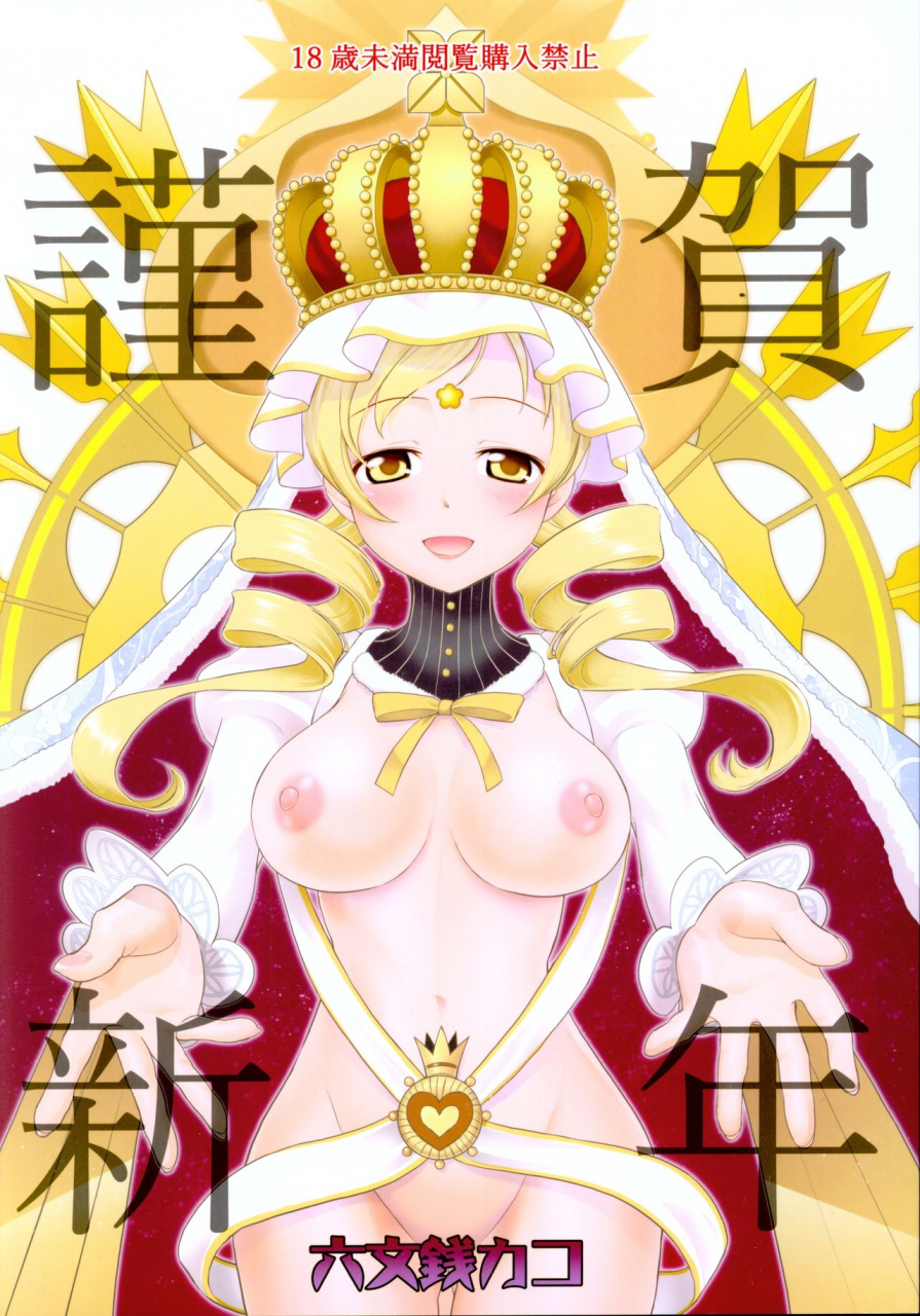 c93-smokin-sick-style-rokumonsen-kako-kinga-shinnen-puella-magi-madoka-magica-puella-magi-madoka-magica-side-story-magia-record