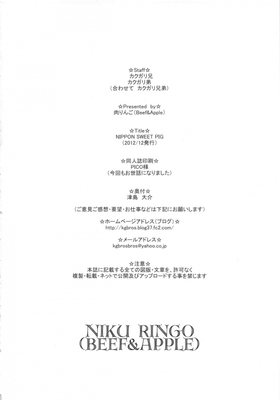 c83-niku-ringo-kakugari-kyoudai-nippon-sweet-pig-english